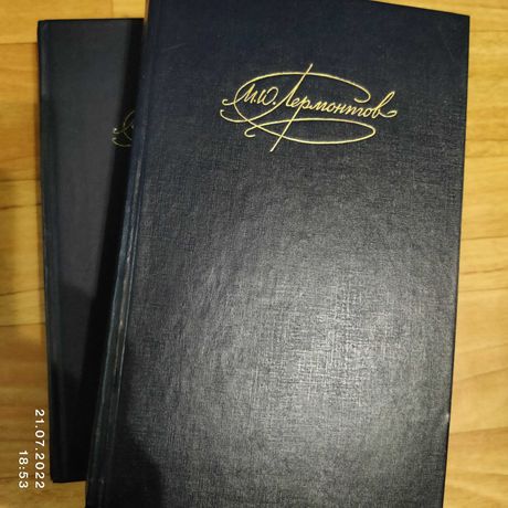 М.Ю. Лермонтов - собрание сочинений  в 2-х томах