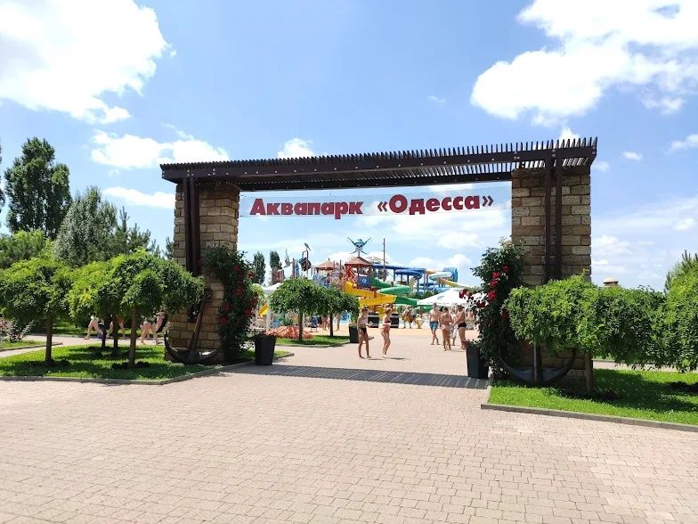 Билеты в аквапарк " Одесса"