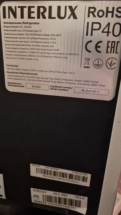 Холодильник Interlux ILR-0050W (51 см, білий)