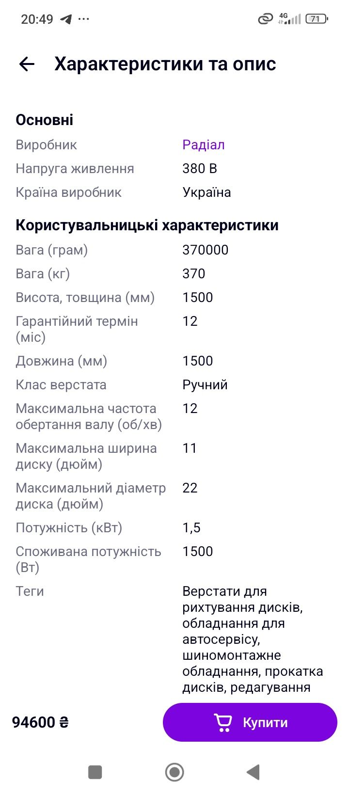Дископрав радиал м2