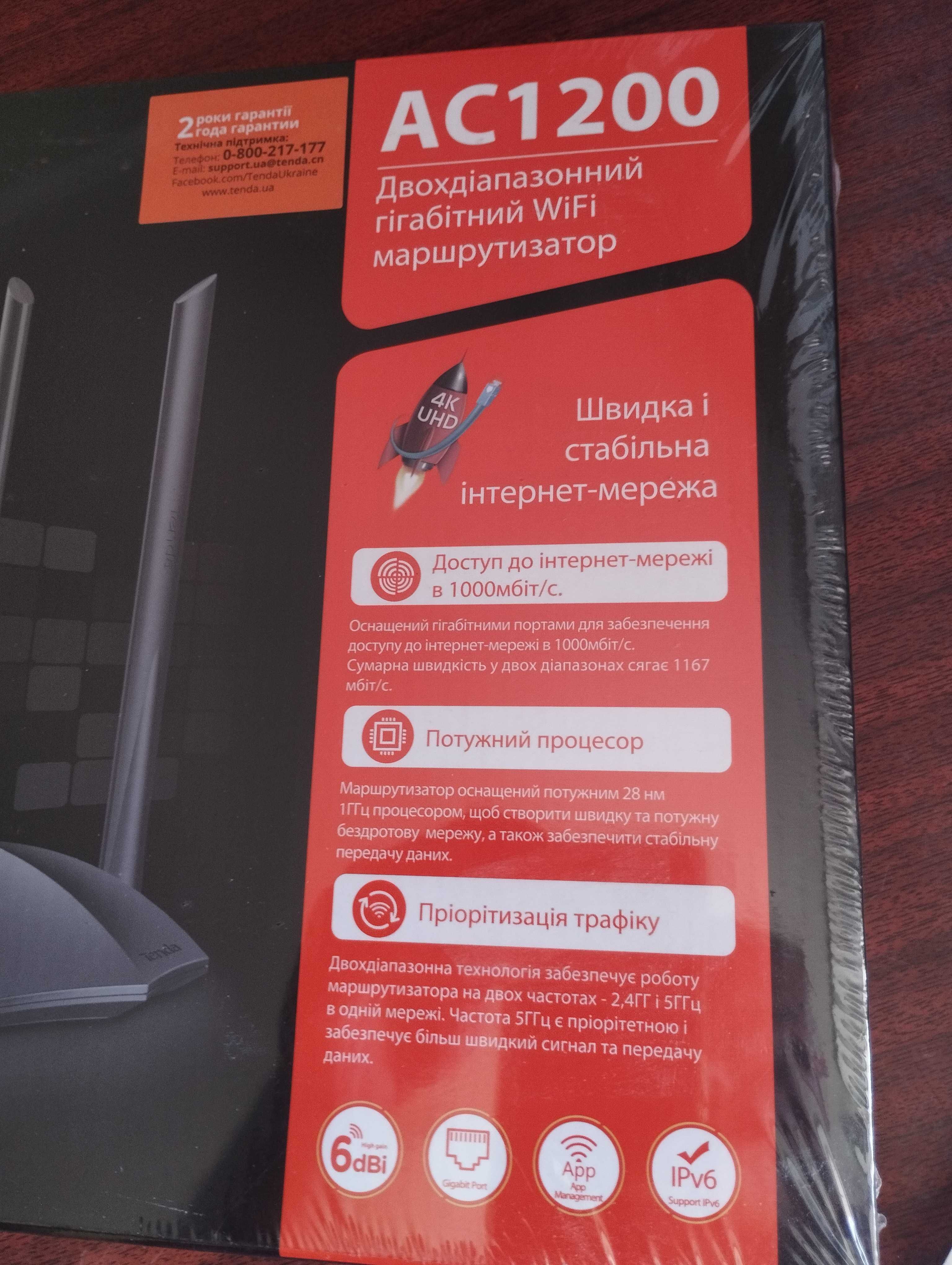 Двохдіапазонний гігабітний WiFi маршрутизатор стандарту AC1200