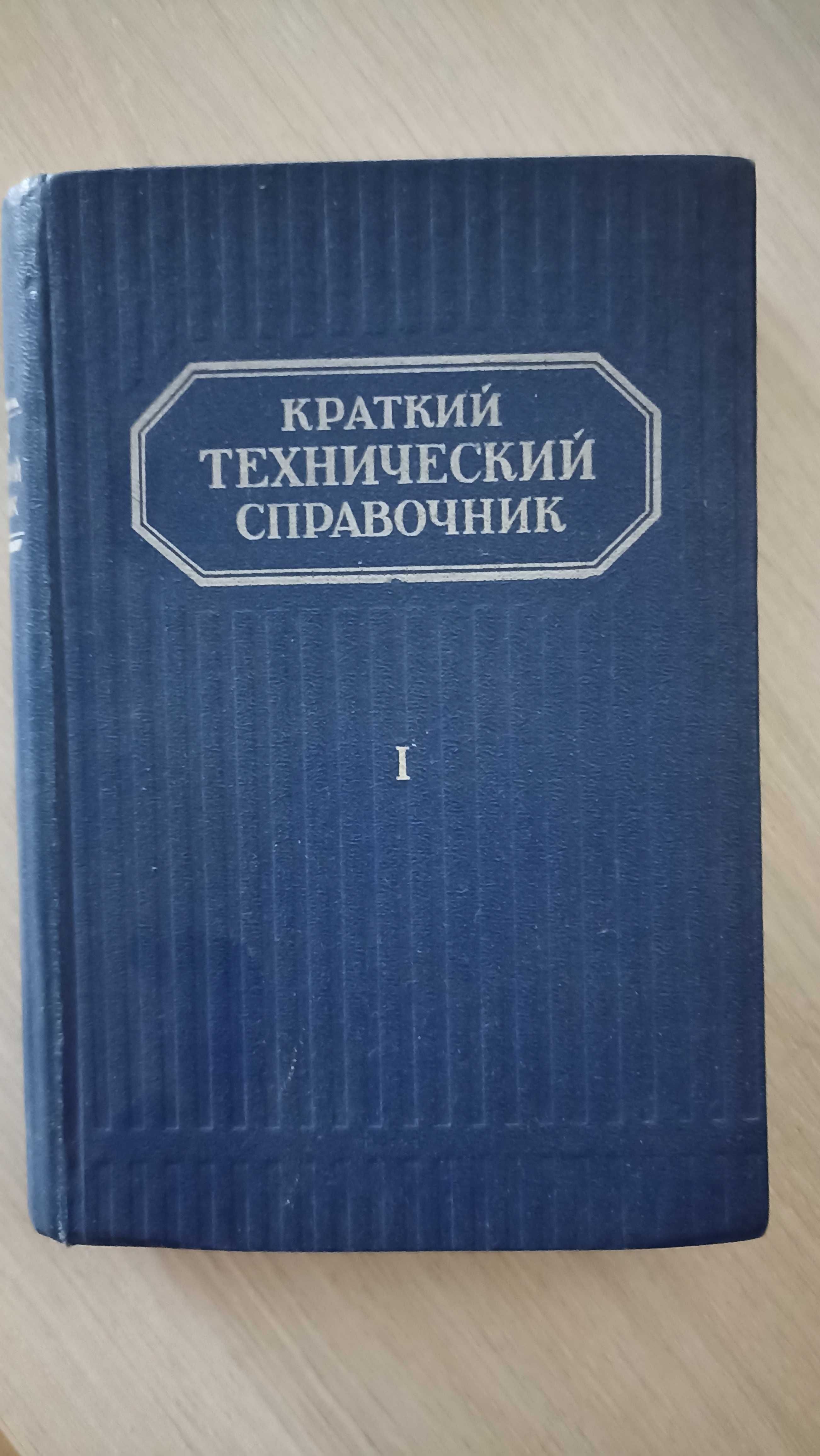 Справочник книга мастера, безопасность и технический надзор