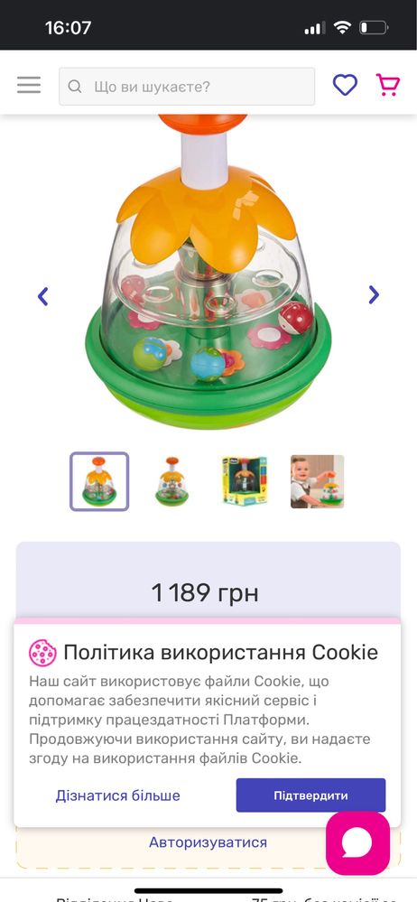 Дзига веселка , chico