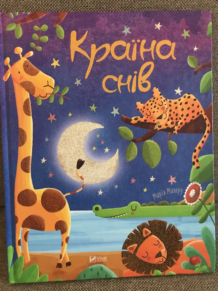 Книжка Країна снів