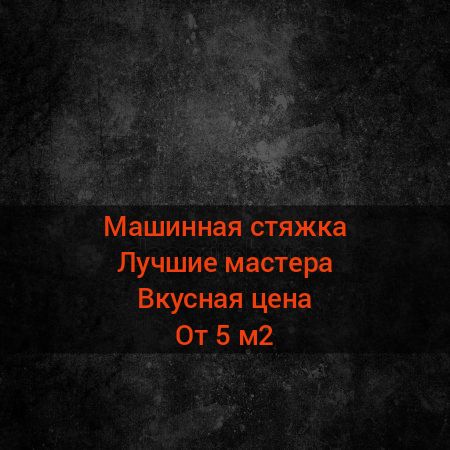 Машинная полусухая стяжка пола. Заливка пола.  Демонтаж монтаж пола