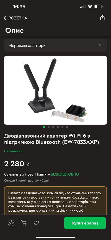 адаптер Wi-Fi 6 з підтримкою Bluetooth (EW-7833AXP)