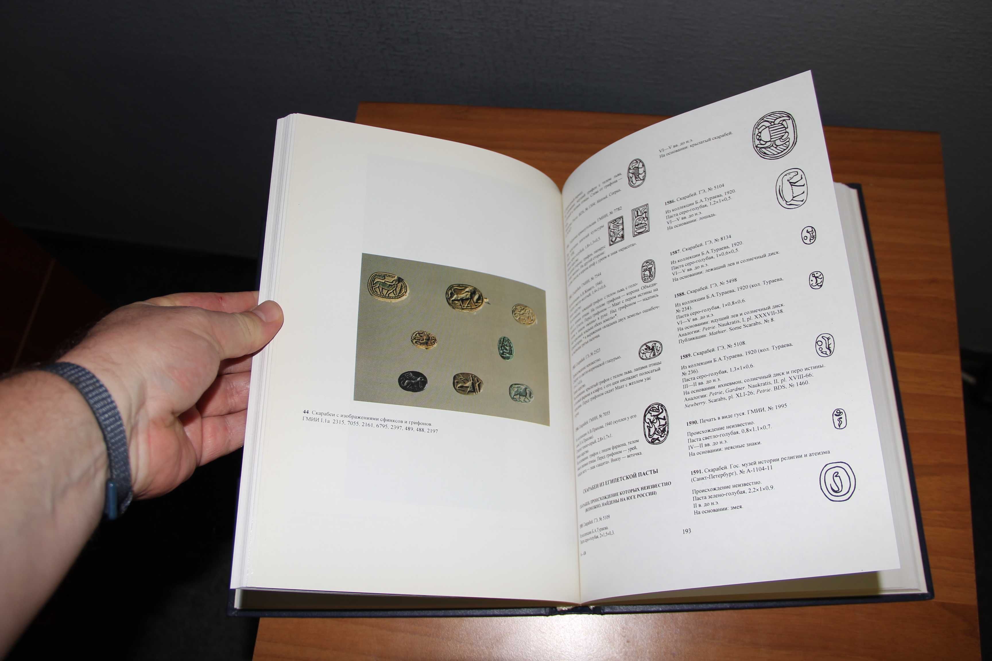 Ходжаш С. Древнеегипетские скарабеи: Каталог. 1999, ISBN 5-02-018068-8
