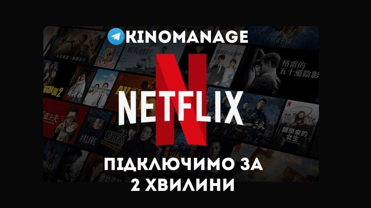 БЕЗ ПЕРЕДПЛАТ Netflix Premium 4K підписка