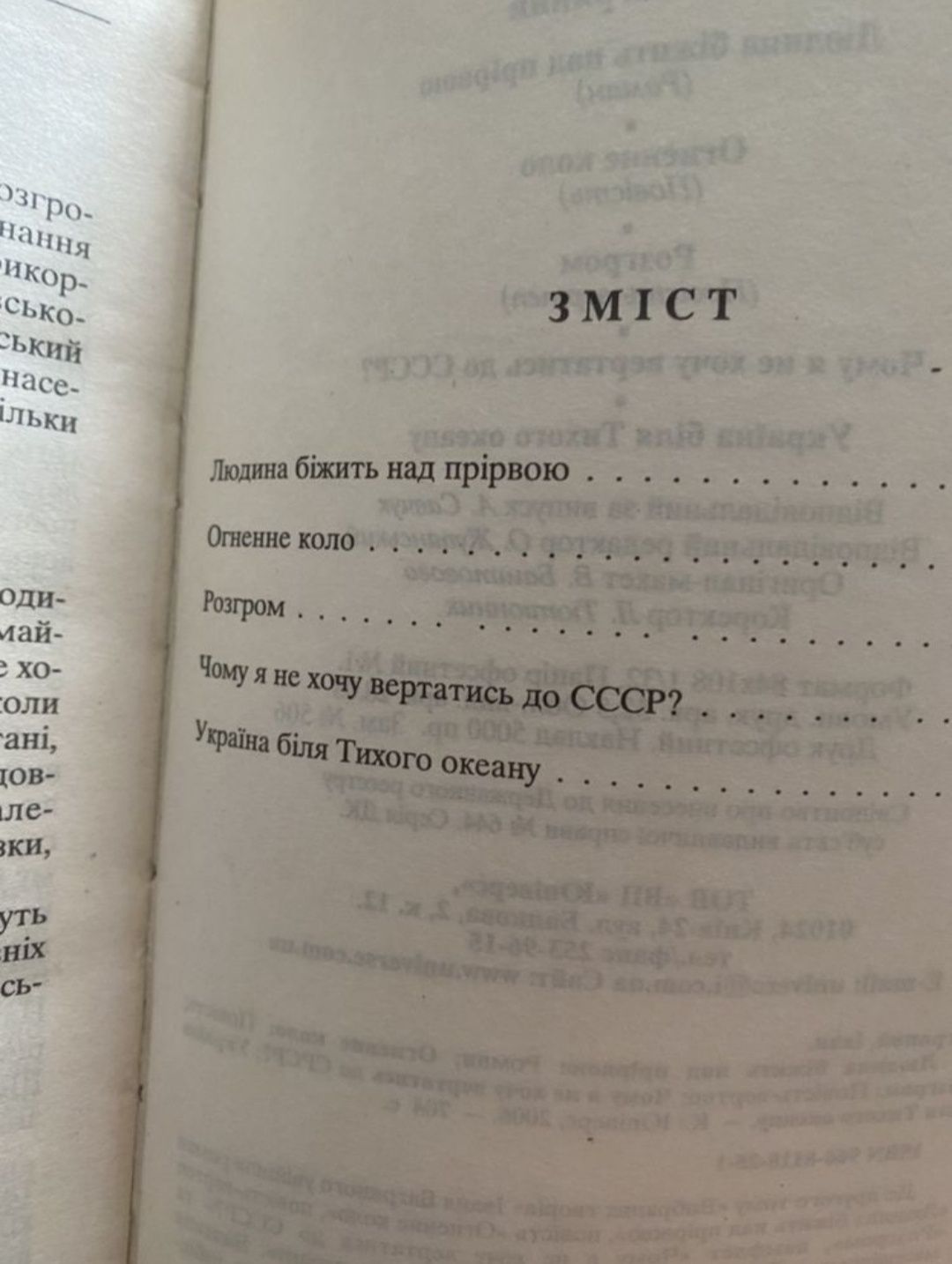 Іван Багряний Вибрані твори у двох томах