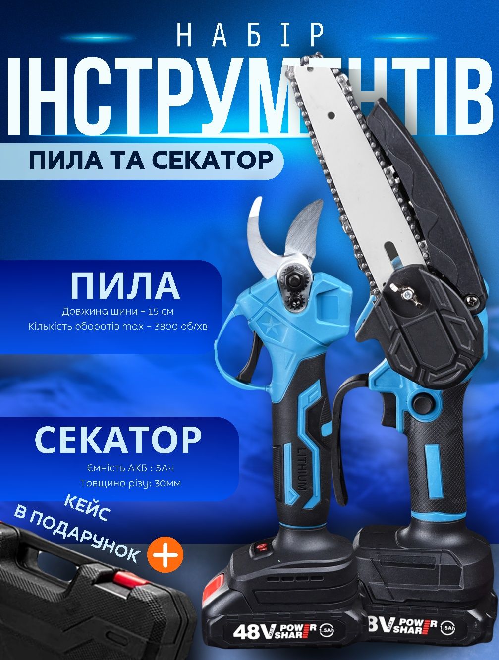 Набор 2в 1 Makita 48 V пила DUC155Z+секатор DUC365Z ВТ6040(K10 - 00)