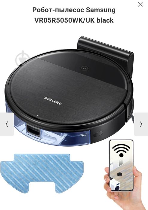 Робот-пилосос Samsung VR05R5050WK/UK