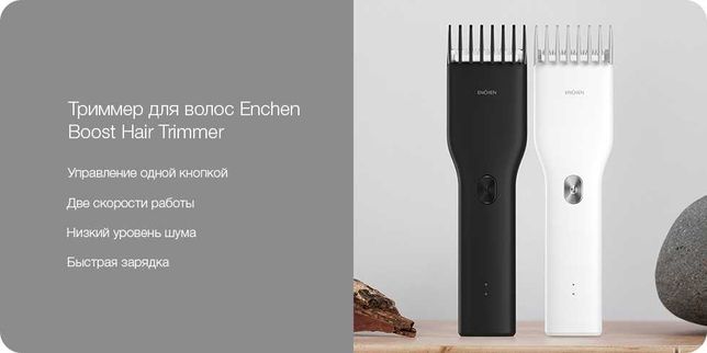 Машинка для стрижки волос Xiaomi Enchen Boost USB