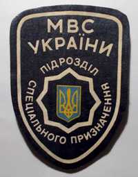 Naszywka - Wydział Specjalnego Przeznaczenia - 2014 (Ukraina)- 8x11 cm