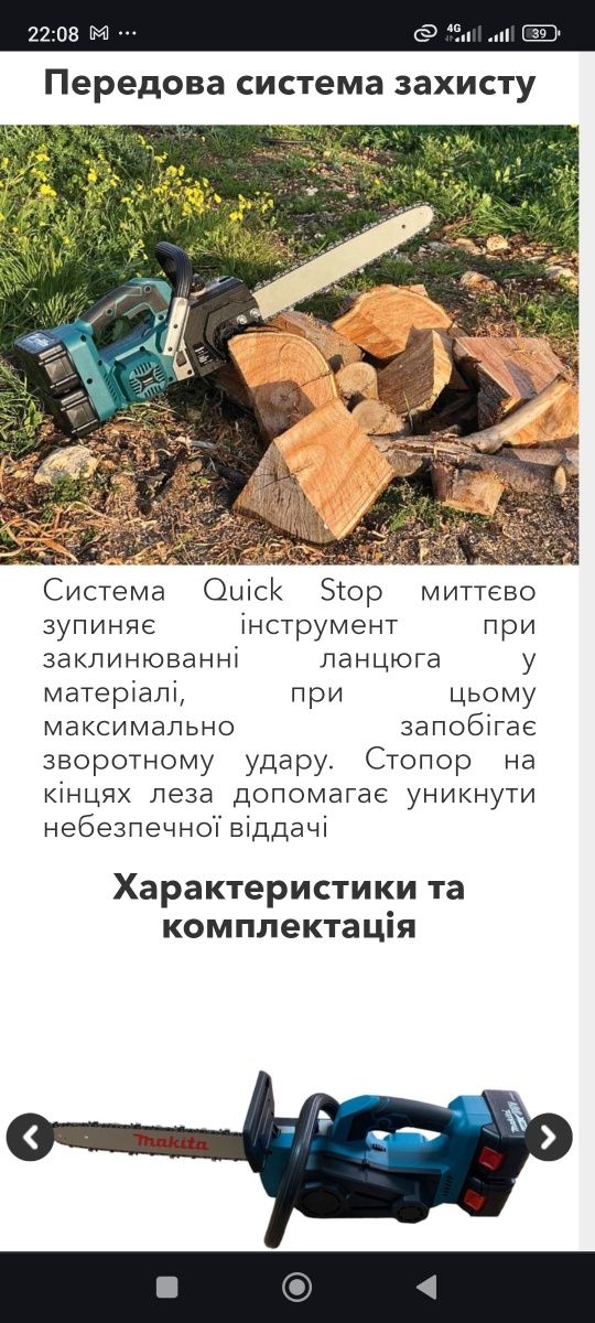 Аккумуляторная цепная пила Makita