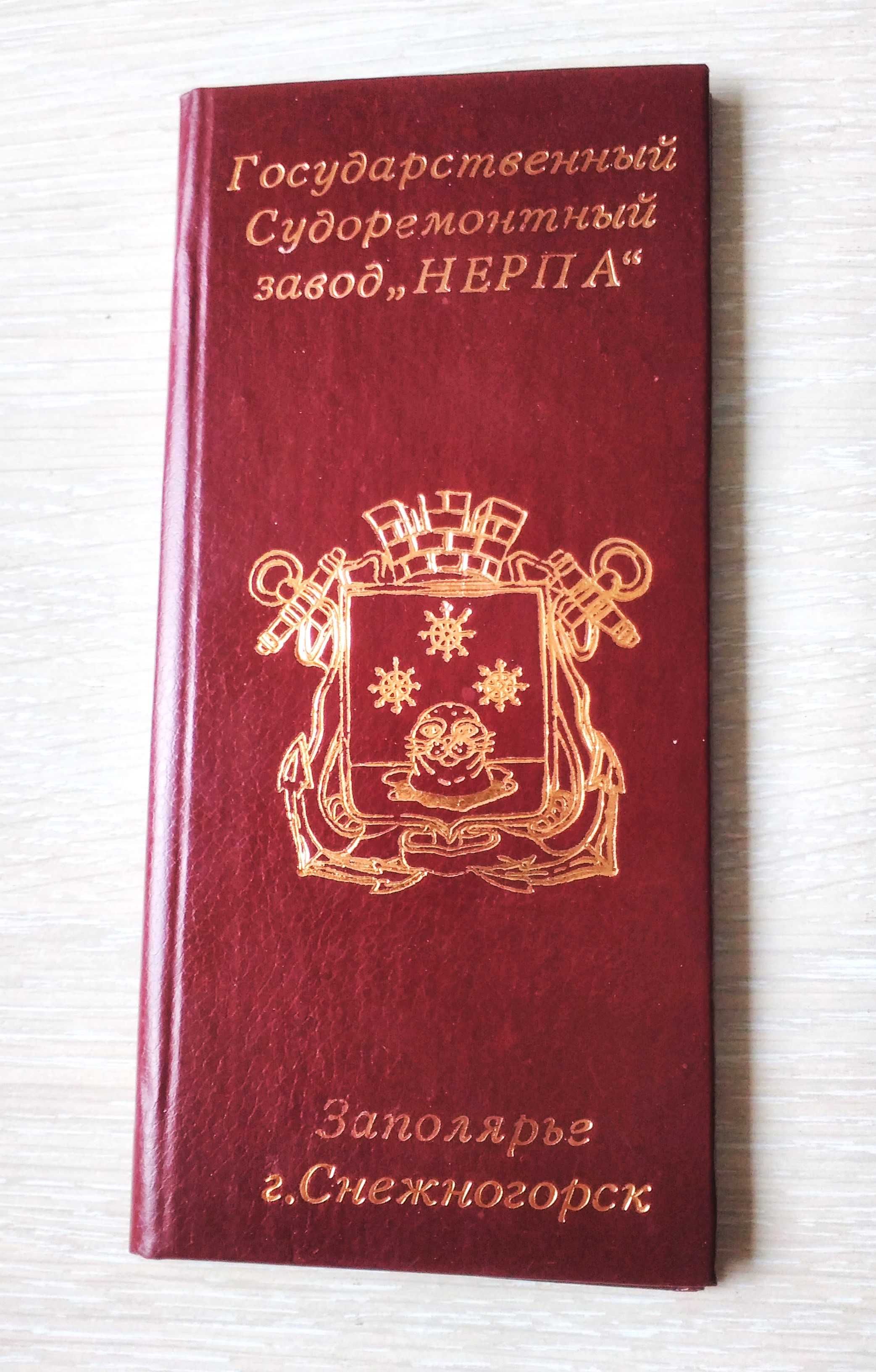 Три памятных жетона и буклет  завода НЕРПА (СРЗ), Снежногорск, 1 лот
