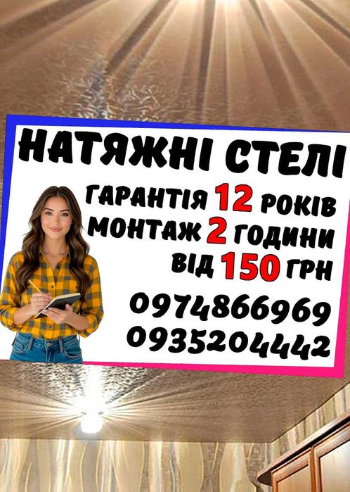 Від 150 грн/м² натяжні стелі ТЕЛЕФОНУЙТЕ!!! ДИЗАЙН + натяжные потолки