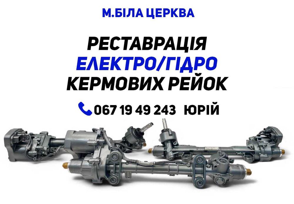 Насосы и Рейки с ГУР и ЭУР