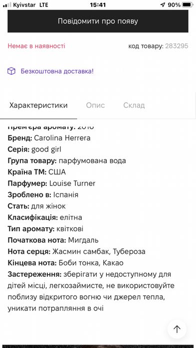 Парфуми Good girl