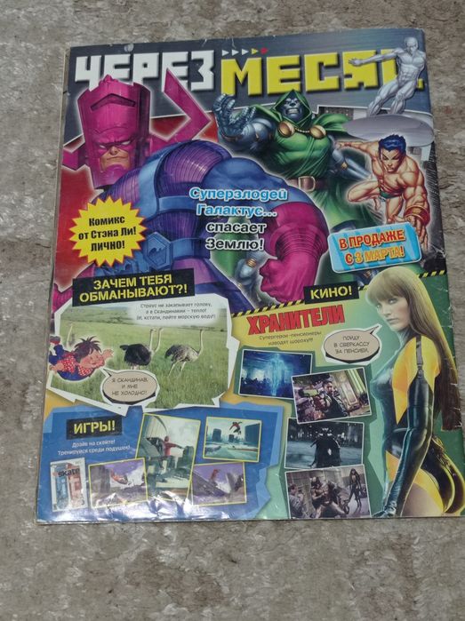Журнал  Комикс  в хорошем состоянии