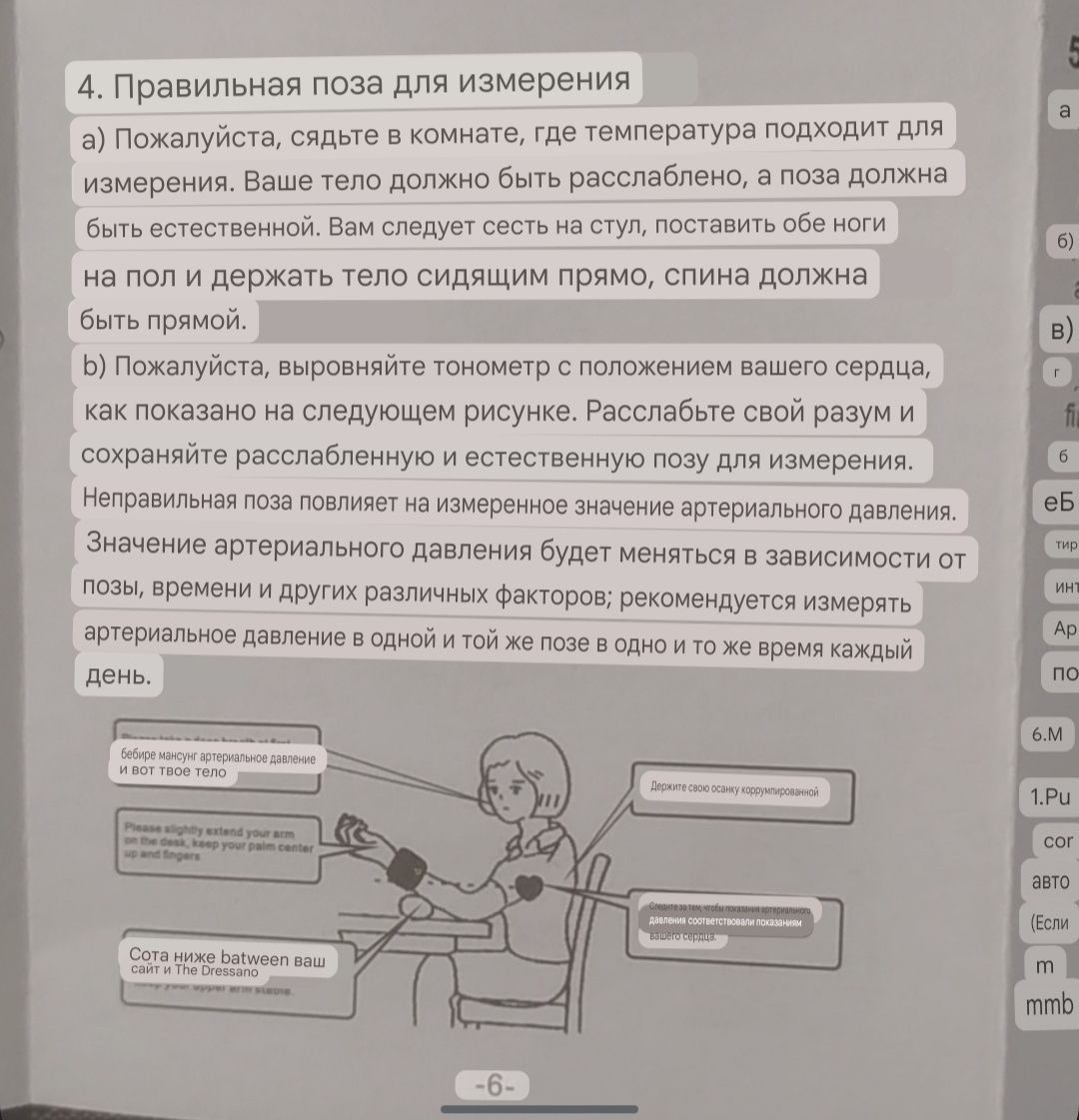 Тонометр на запястье