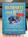 Включите свой мозг