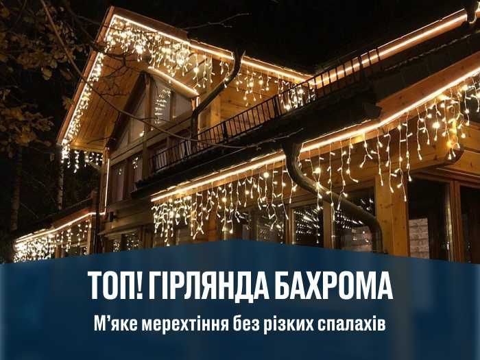 БІЛЕ СВІТЛО! Вулична Бахрома. Гирлянда LED белый кабель хвойная лапа