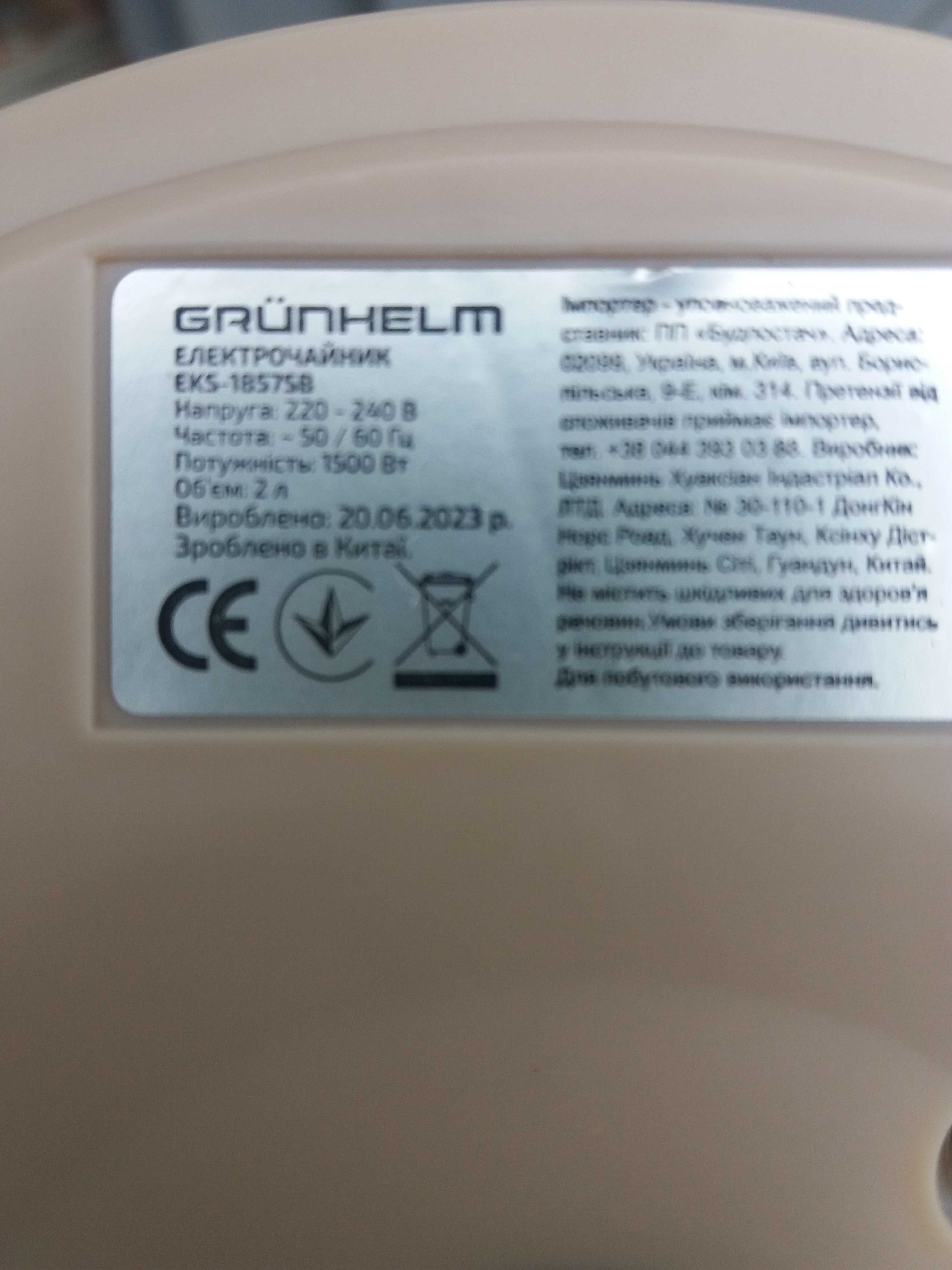 Электрочайник (новый) GRUNHELM  2 л. 1500 ватт.