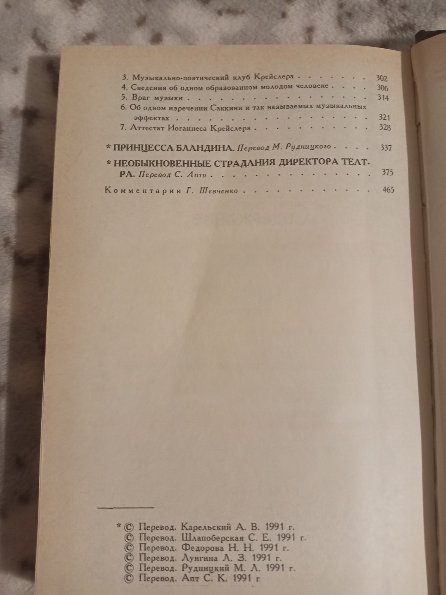 Э.Т.А.Гофман Сочинения