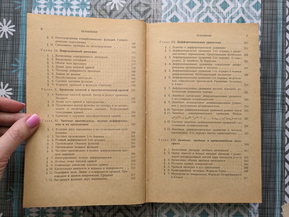 Сборник задач по высшей математике. Минорский В.П. 1959 рік