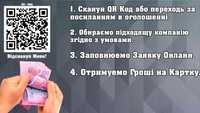 Кредит онлайн на картку без відмови | Позика під 0,01%