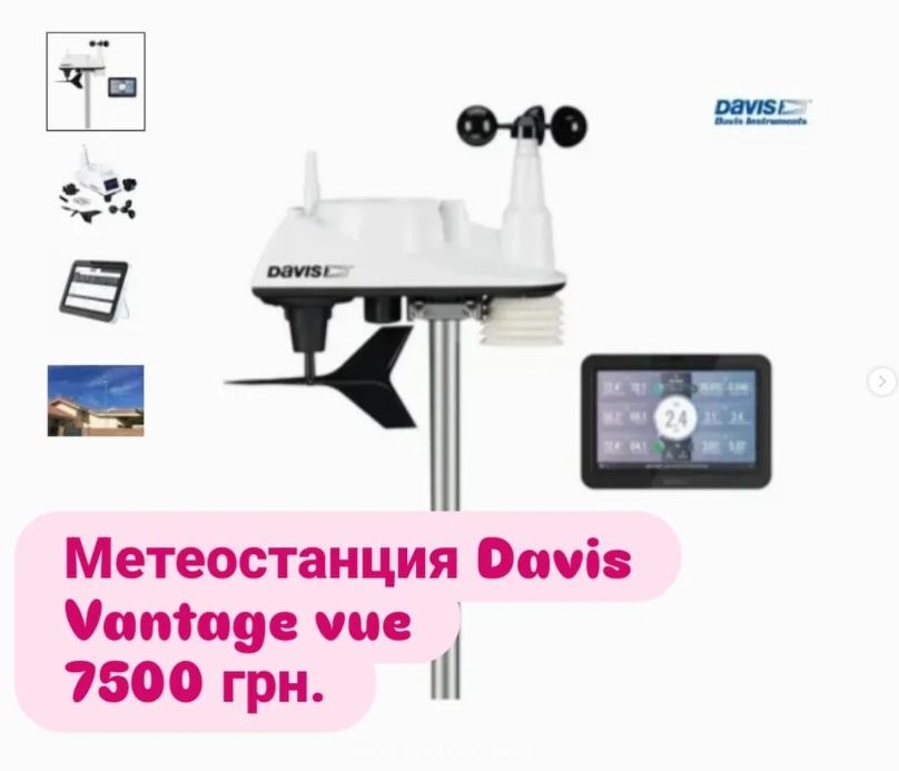Метеостанция Davis vantage vue 6250