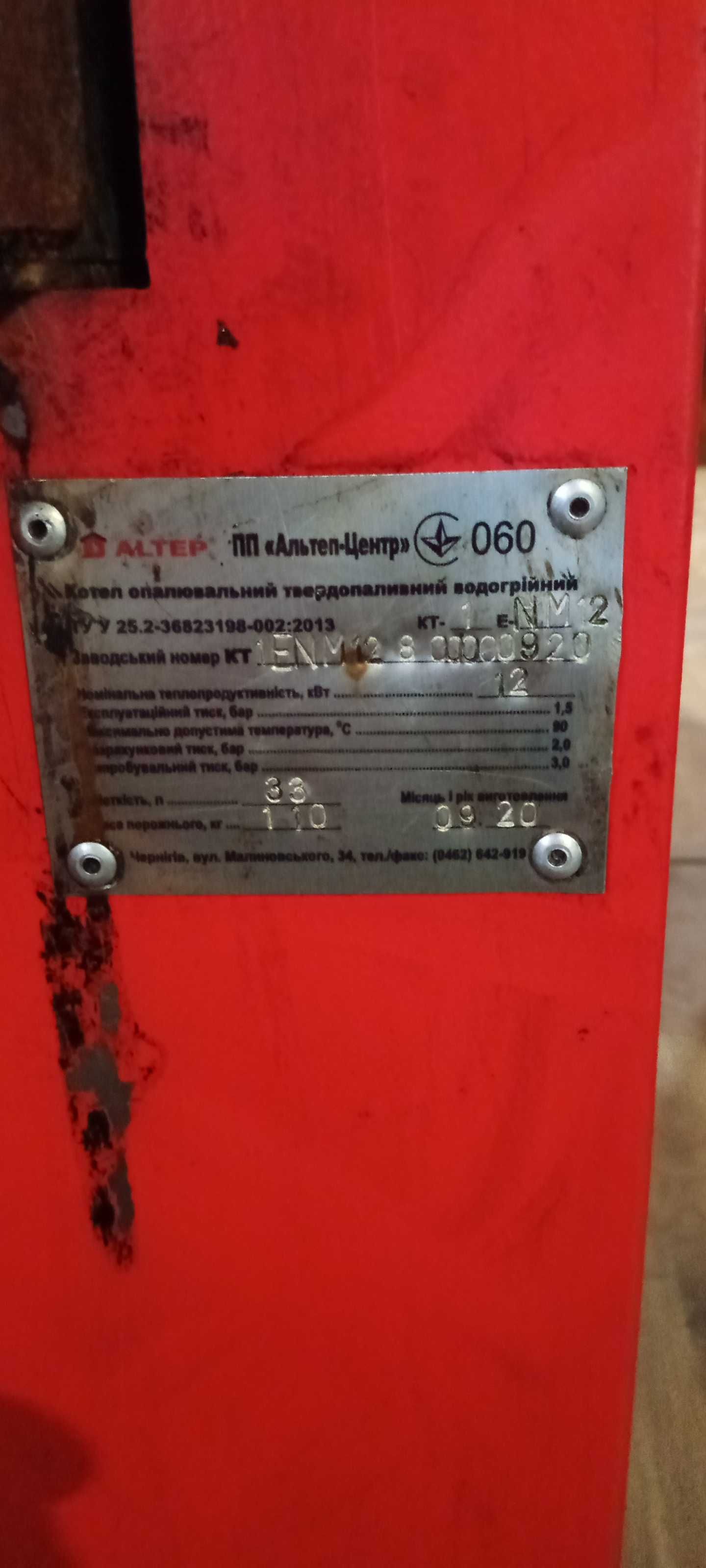 Продам котел Altep