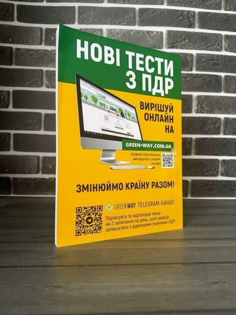 ПДР Правила дорожнього руху 2025 з коментарями та ілюстраціями