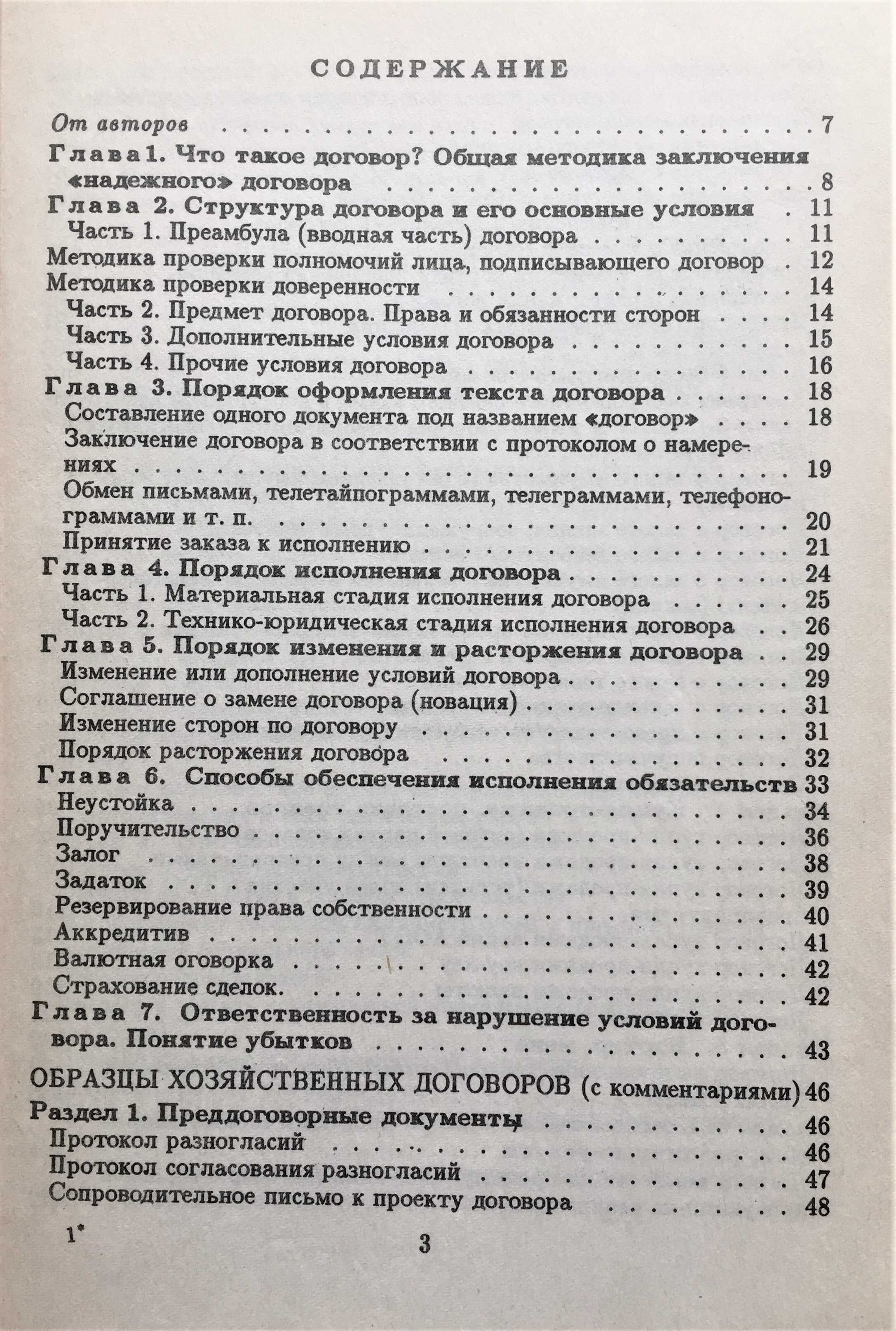 Книга Коммерческий договор от заключения до исполнения Л.П.Дашков