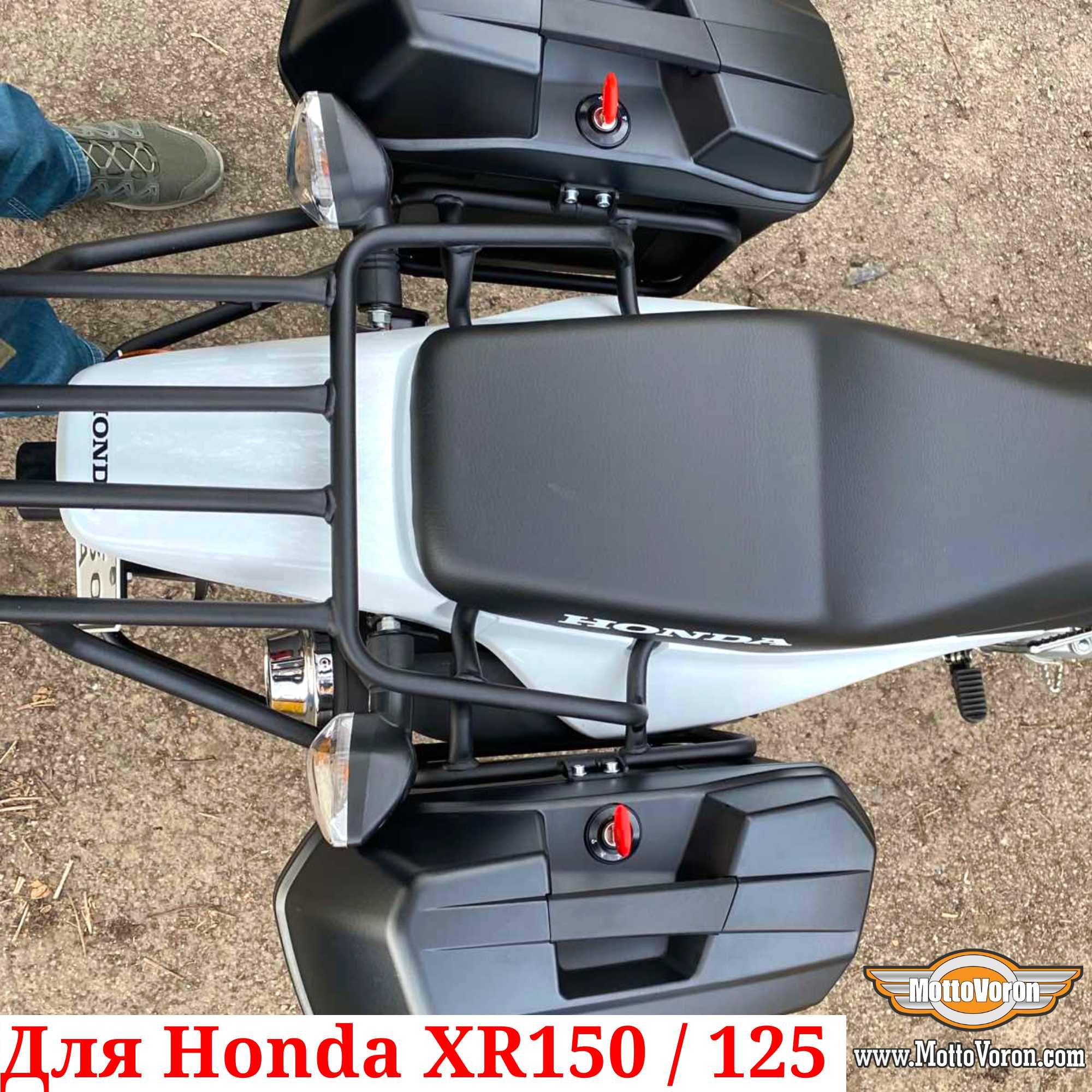 Honda XR 150 Багажная система XR 125 рамки под кофры Monokey XR150