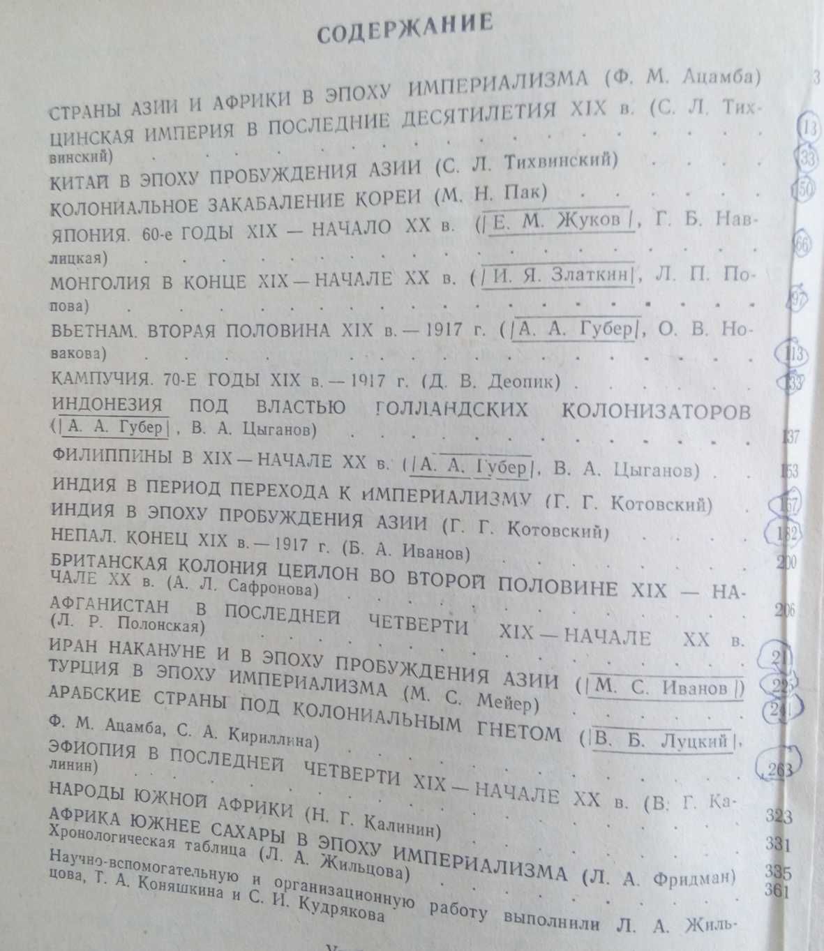 История стран Азии и Африки в новое время 1989 в 2 частях