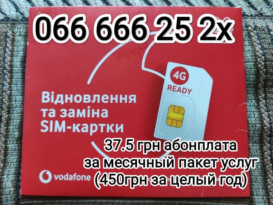 Два красивых номера с дёшевыми архивными тарифами Vodafon и Lifecell