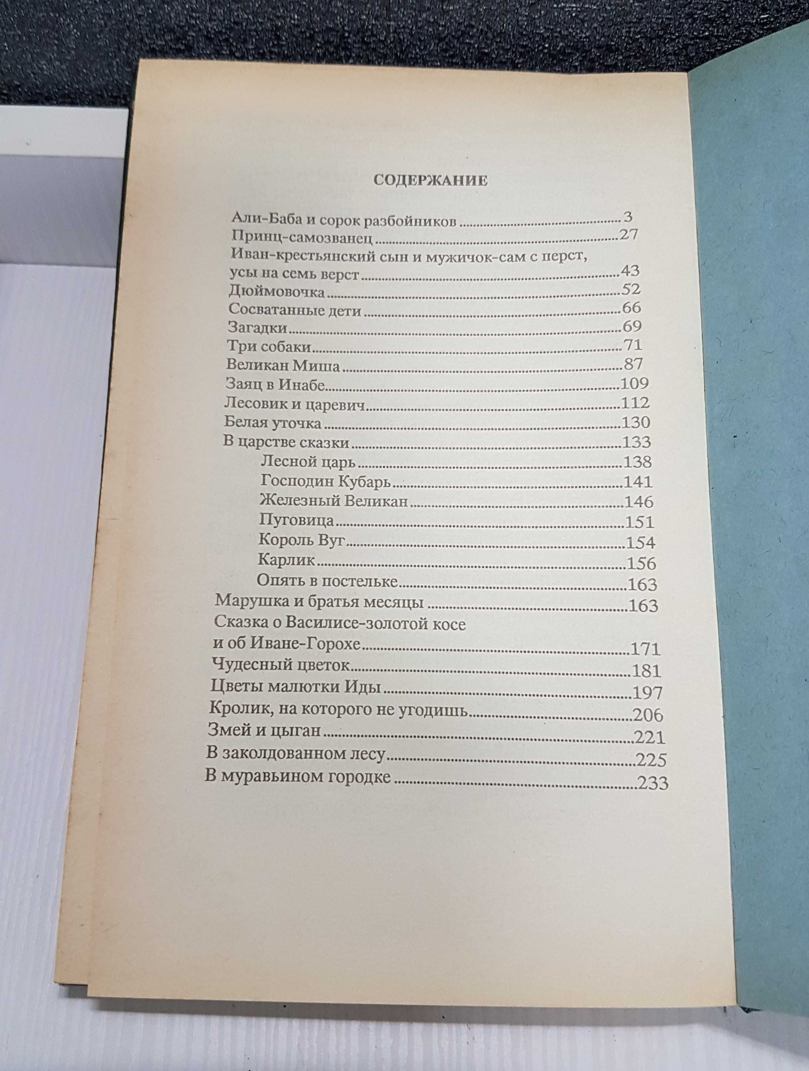 Детские книги для для разных возрастов. Сказки и не только