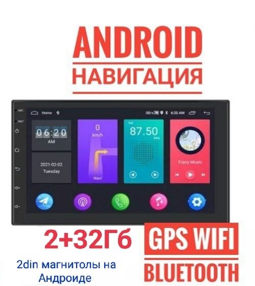 Автомагнитола 2din Android 2/32Гб Навигация GPS Carplay