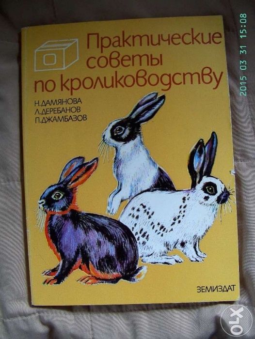 книги учебники футбол советы кролиководство , нутрийи СССР