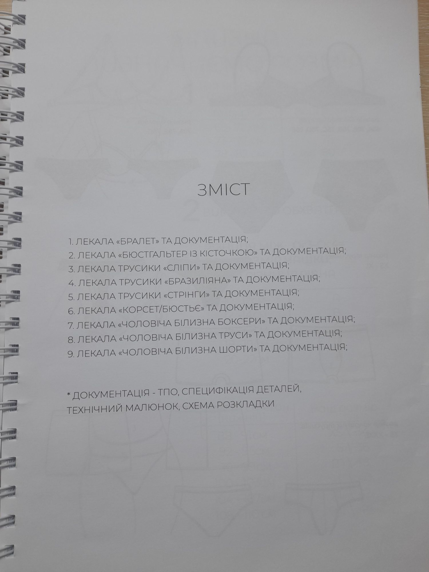 Лекала. Книга з базовими викрійками чоловічої та жіночої білизни