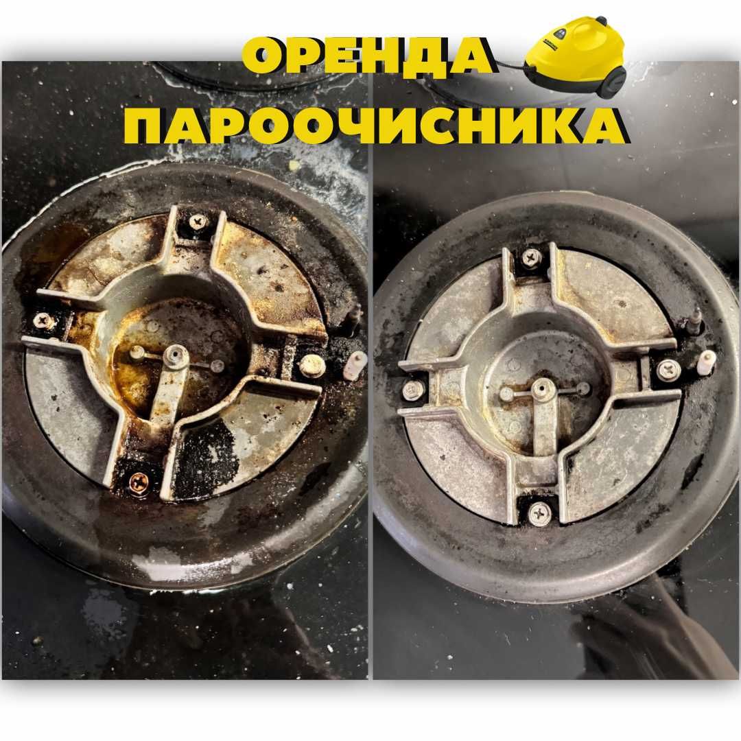 Оренда, прокат миючий пилосос Karcher, пароочисник, пилосос для вікон