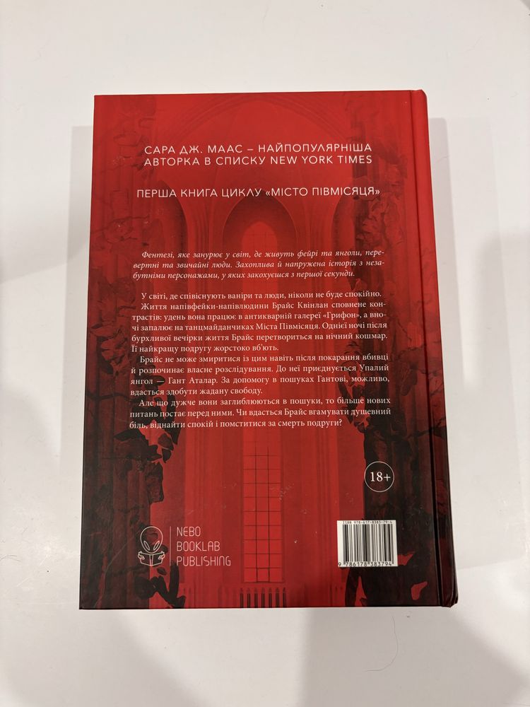 Книга «Місто Півмісяця дім землі і крові»