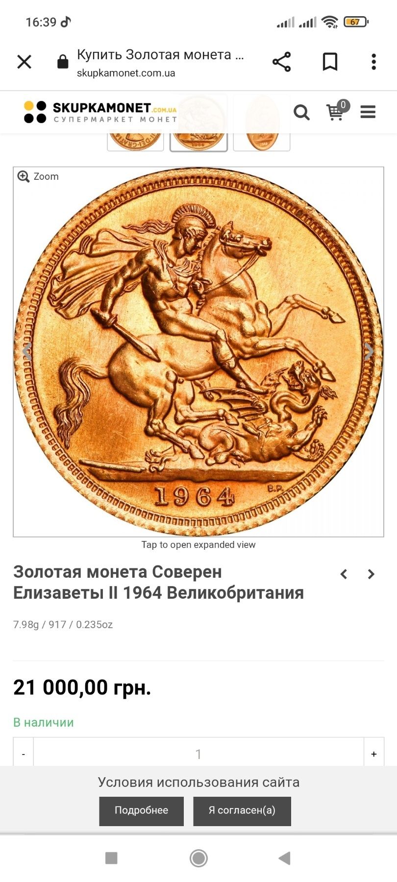 Монета золота Dei Gratia Regina 1967рік
