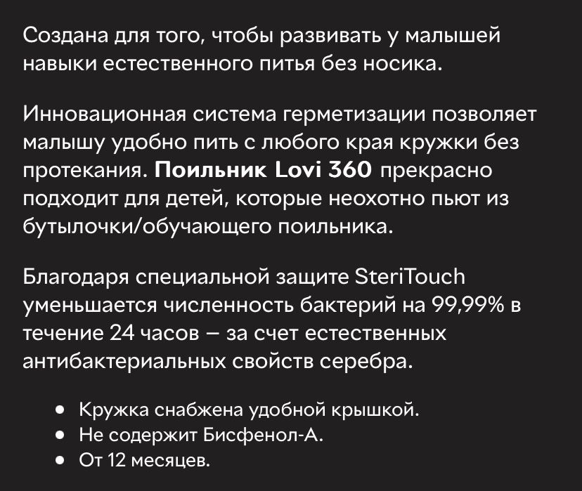 Поильник чашка непроливайка 360 Lovi