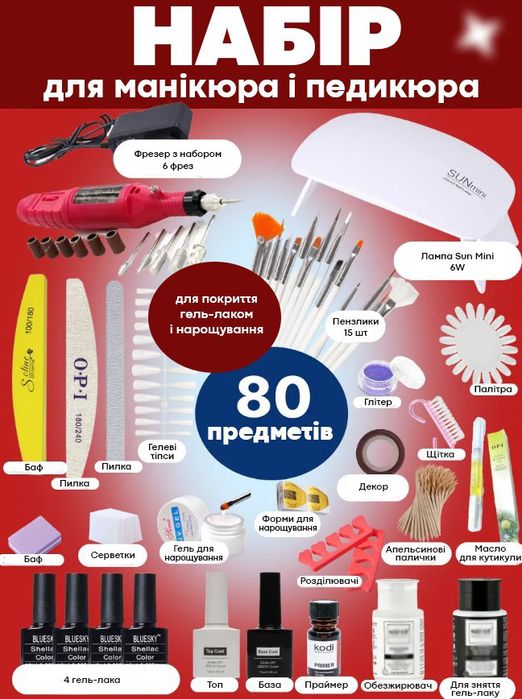 АКЦІЯ Набір для манікюра, педикюра, покриття гель-лаком і нарощування