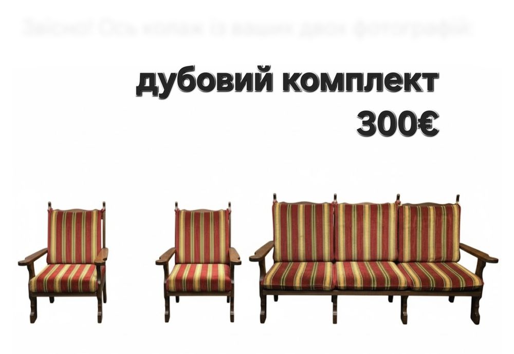 Комплект дубових меблів
