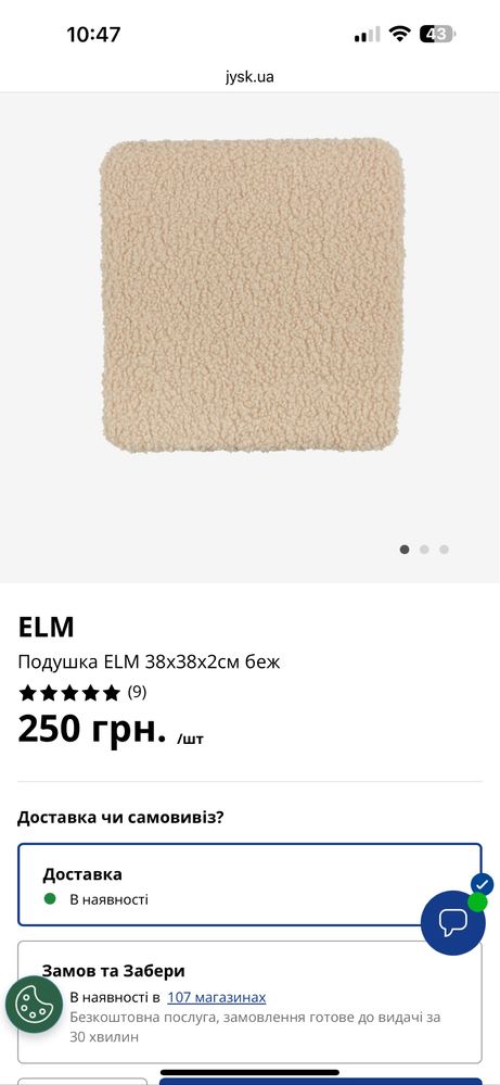 Подушка барашик/ подушка на стілець