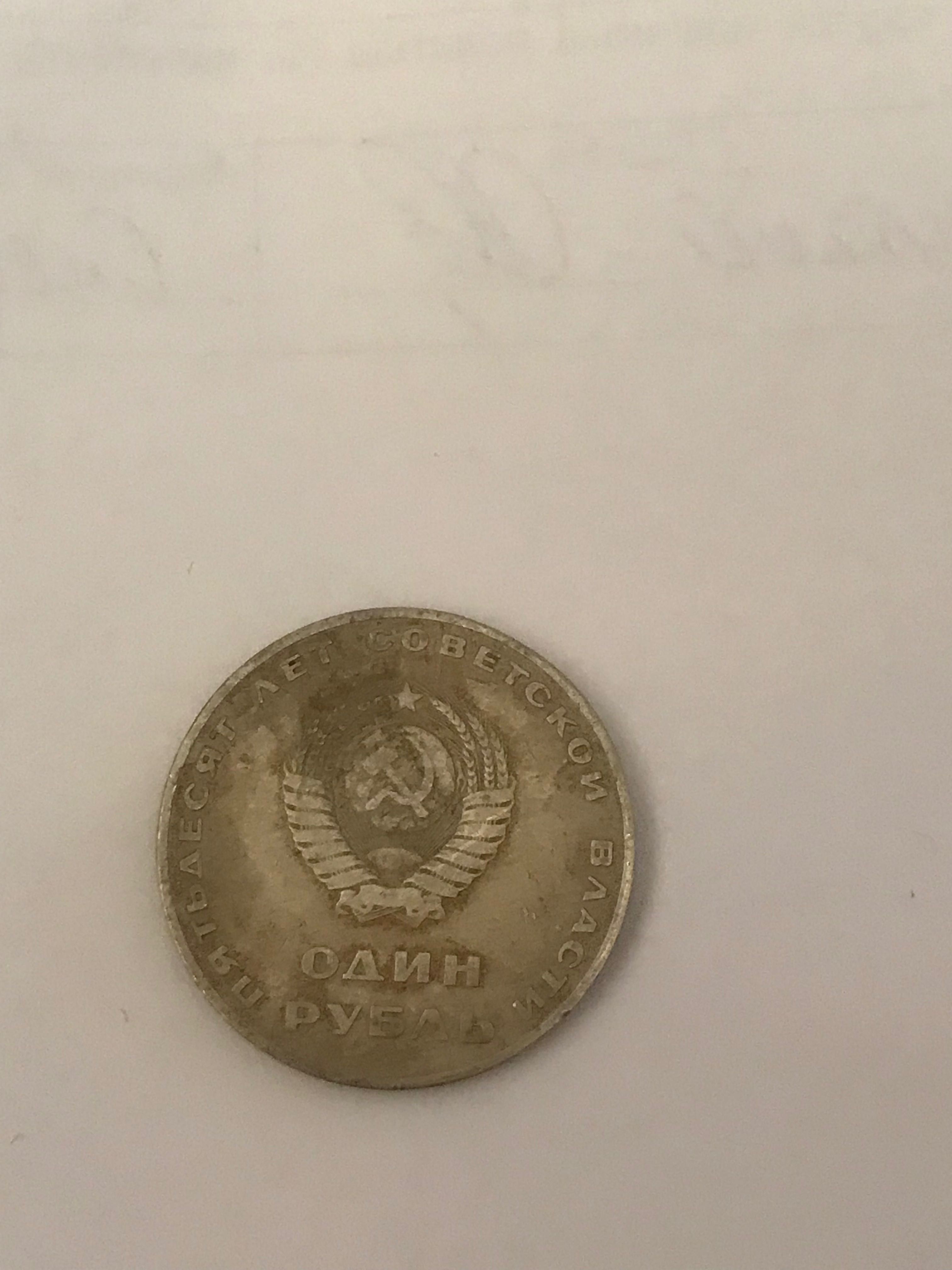 Монеты СССР старые