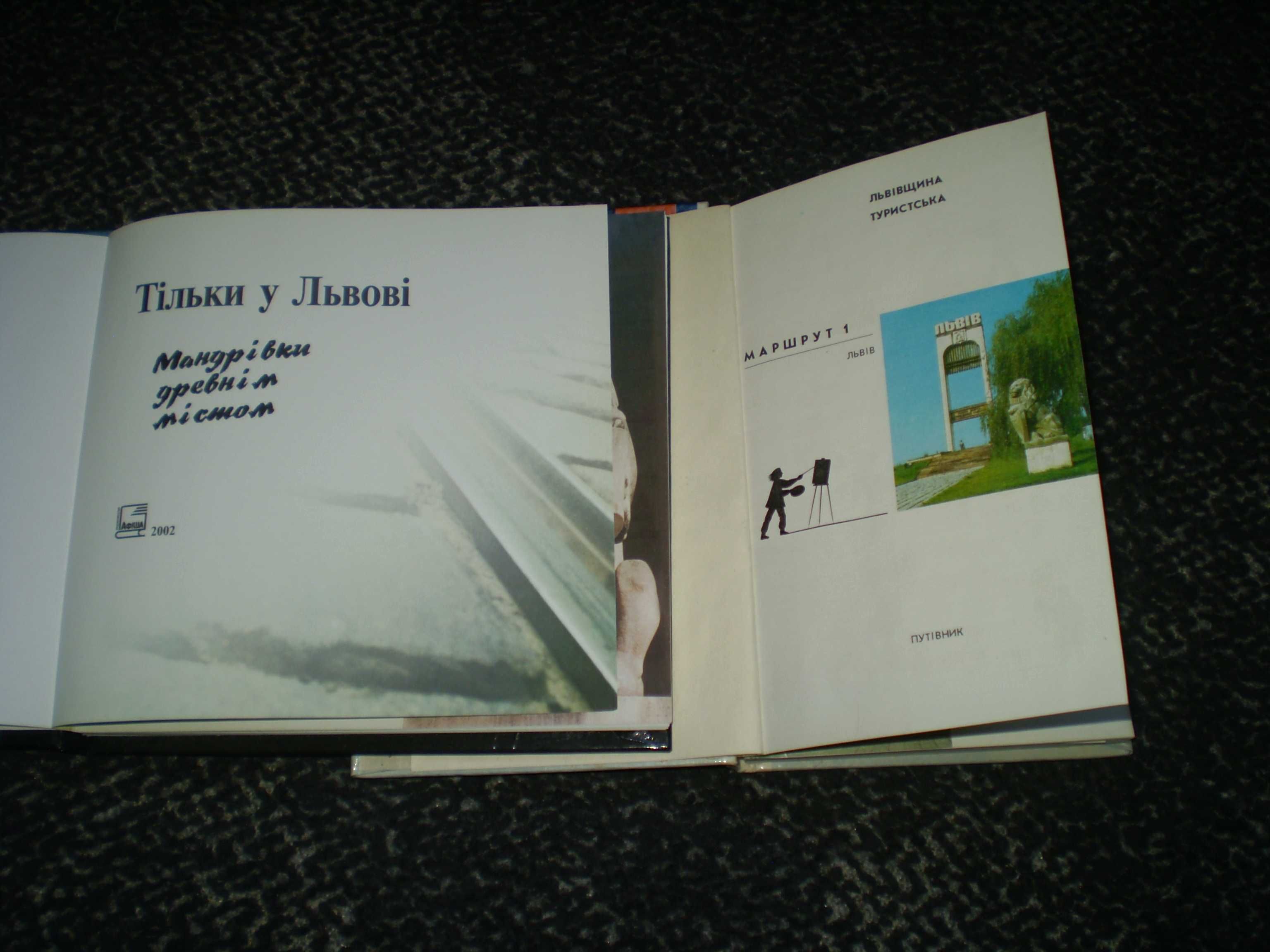 Тільки у Львові.Мандрівки древнім містом.Львівщина туристська Одним ло